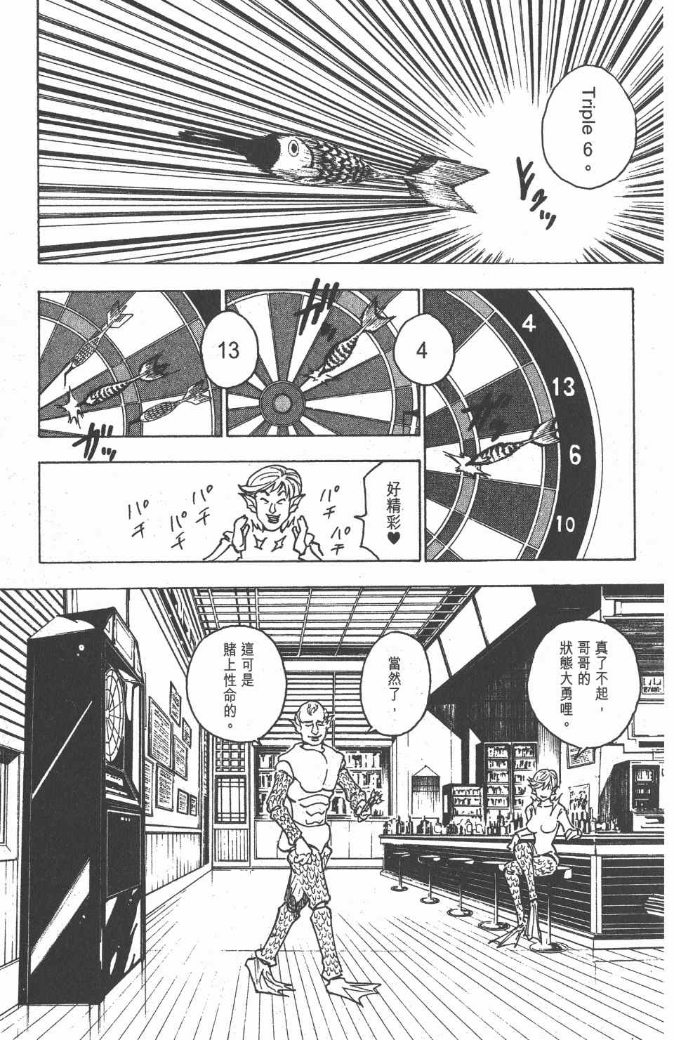 《全职猎人》漫画最新章节第23卷免费下拉式在线观看章节第【68】张图片