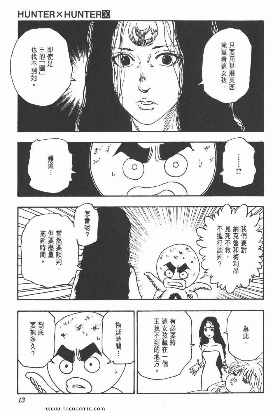 《全职猎人》漫画最新章节第30卷免费下拉式在线观看章节第【12】张图片