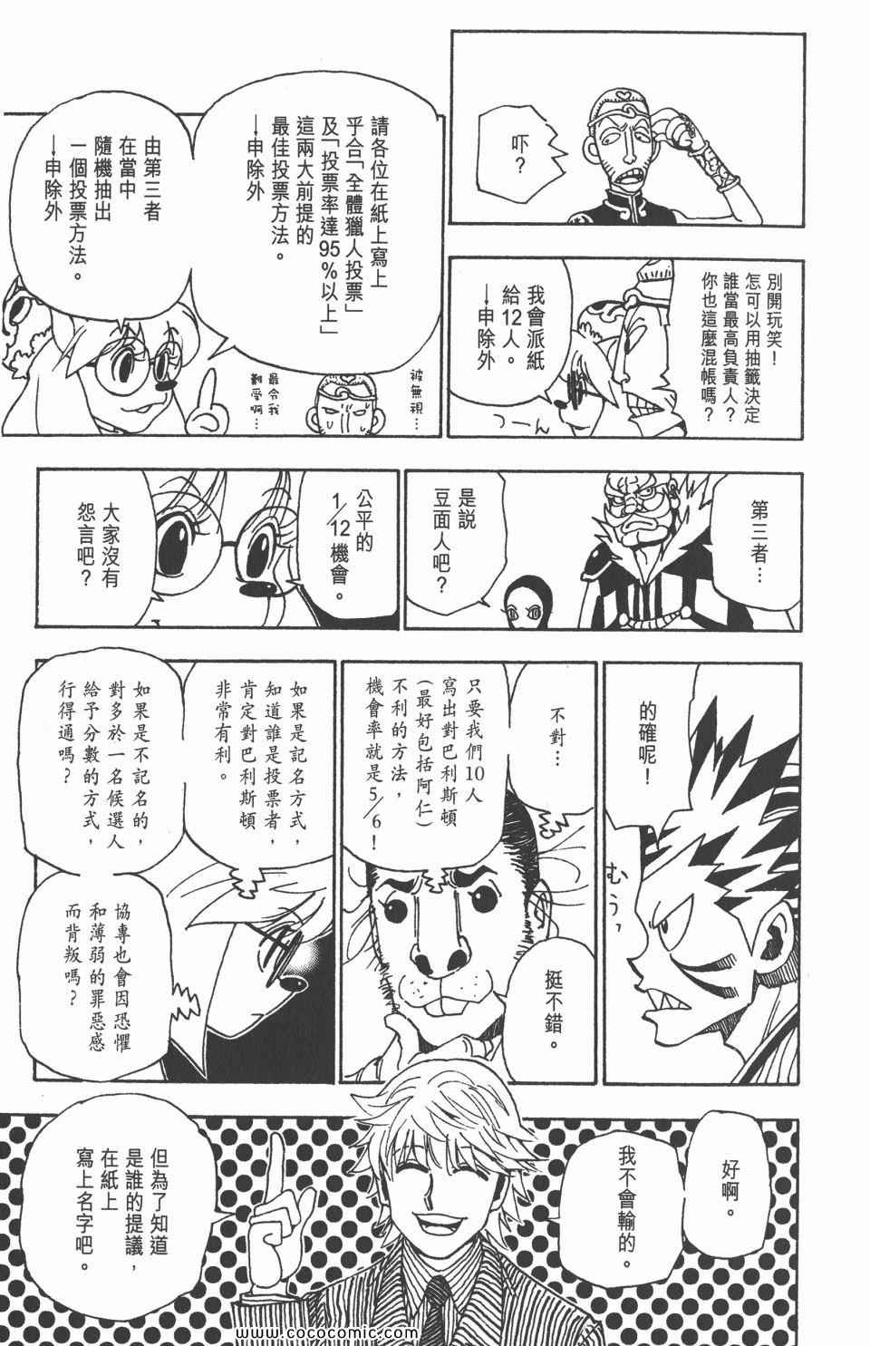 《全职猎人》漫画最新章节第30卷免费下拉式在线观看章节第【182】张图片