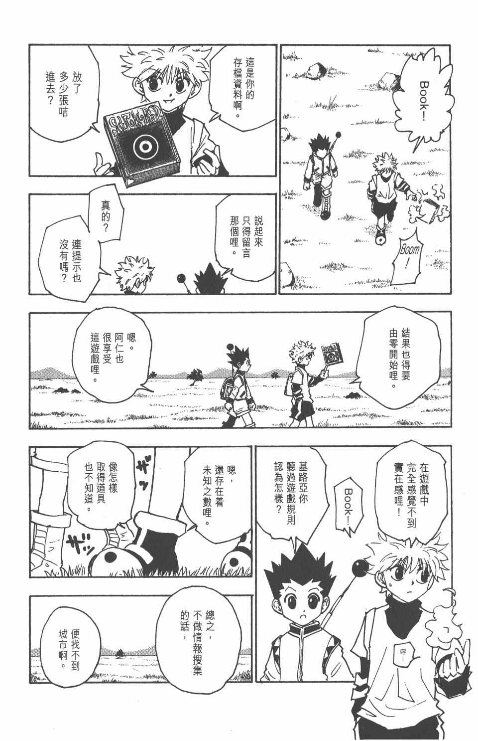 《全职猎人》漫画最新章节第14卷免费下拉式在线观看章节第【11】张图片