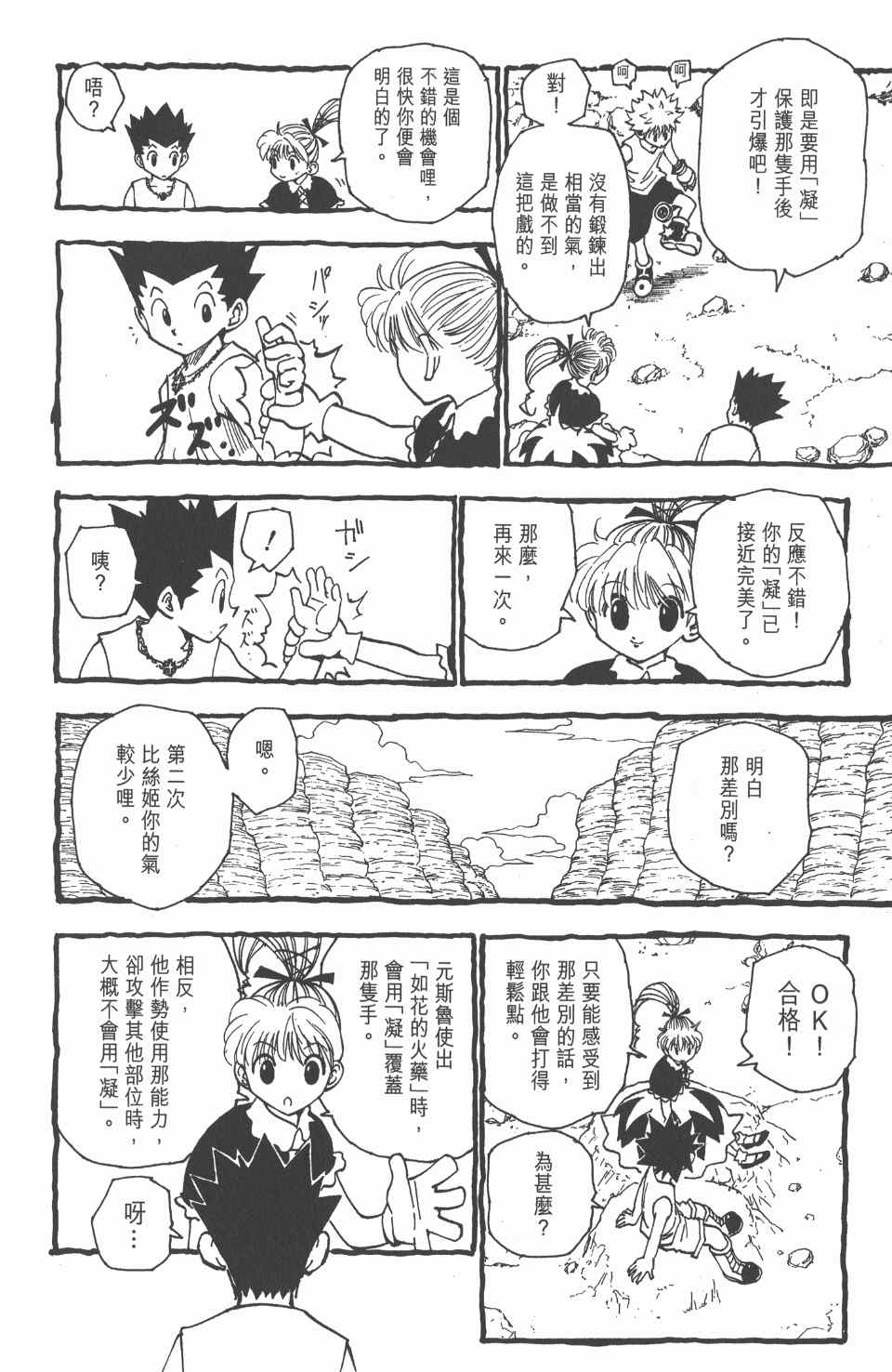 《全职猎人》漫画最新章节第18卷免费下拉式在线观看章节第【62】张图片