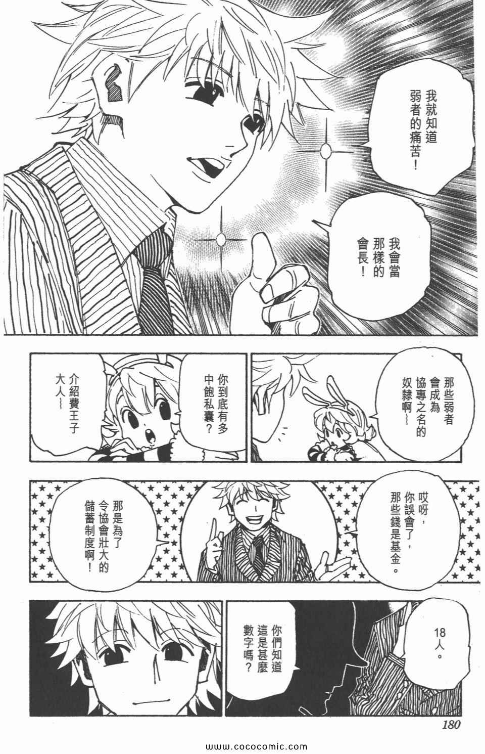 《全职猎人》漫画最新章节第30卷免费下拉式在线观看章节第【177】张图片