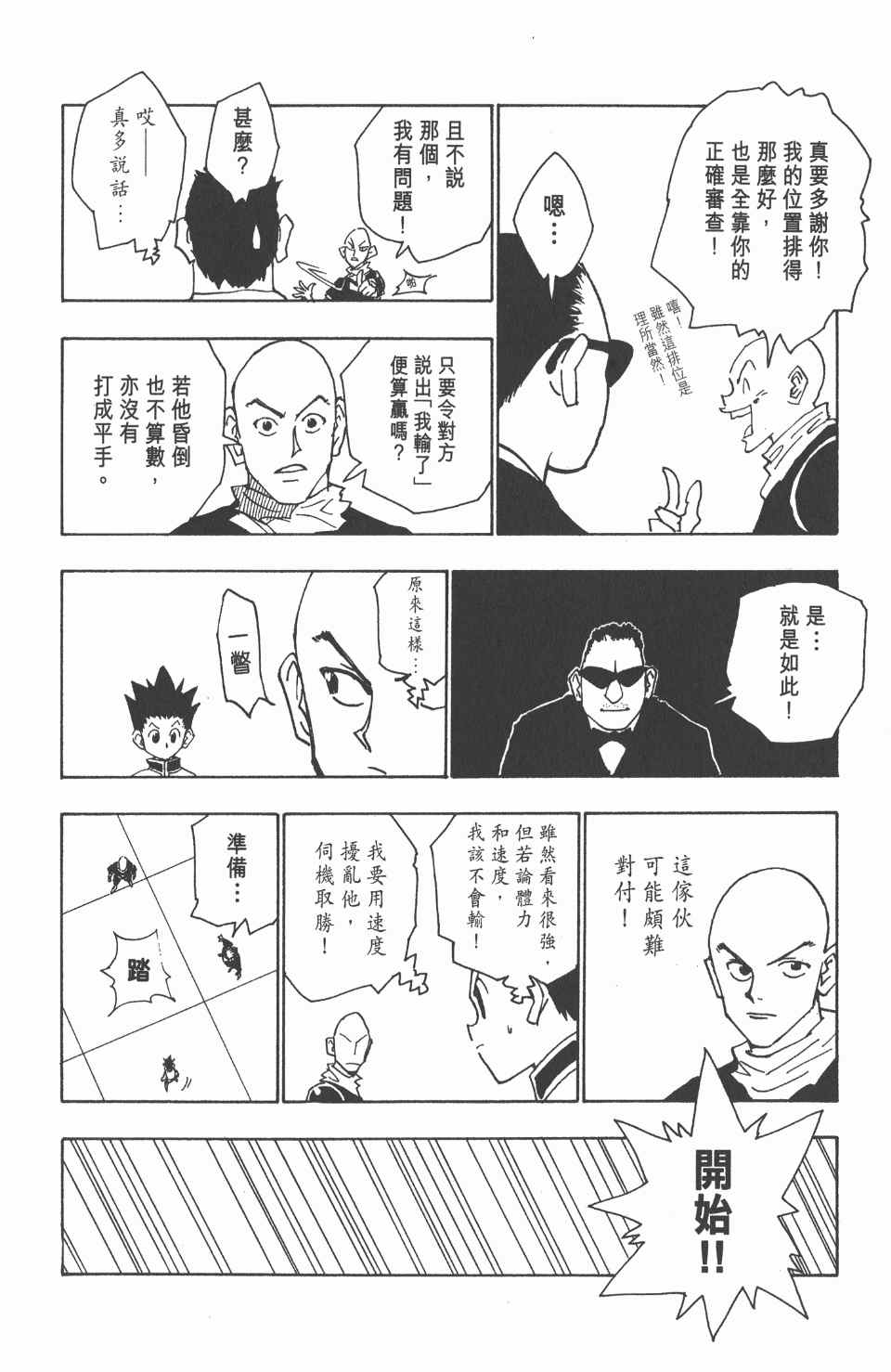 《全职猎人》漫画最新章节第4卷免费下拉式在线观看章节第【136】张图片