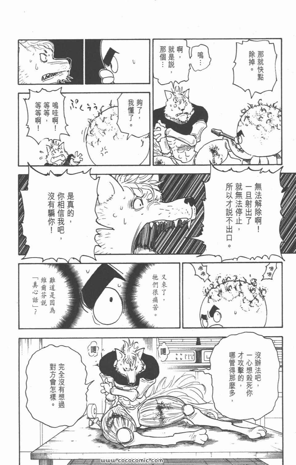 《全职猎人》漫画最新章节第28卷免费下拉式在线观看章节第【118】张图片