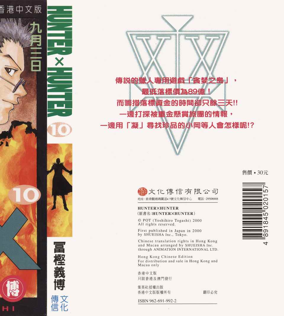 《全职猎人》漫画最新章节第10卷免费下拉式在线观看章节第【2】张图片