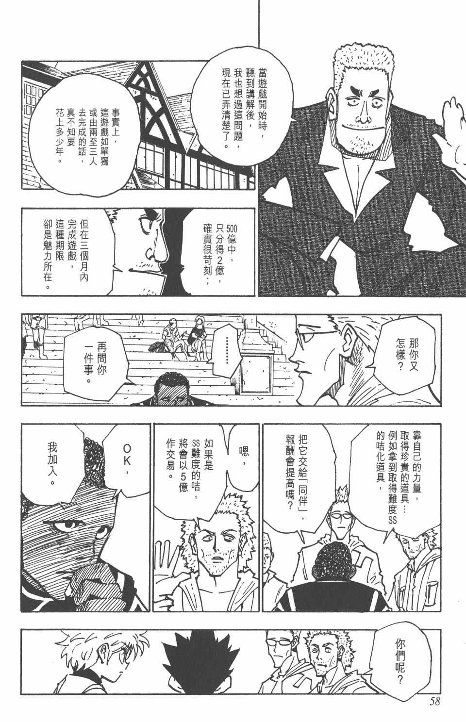 《全职猎人》漫画最新章节第14卷免费下拉式在线观看章节第【59】张图片