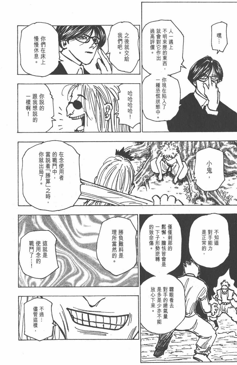 《全职猎人》漫画最新章节第19卷免费下拉式在线观看章节第【190】张图片