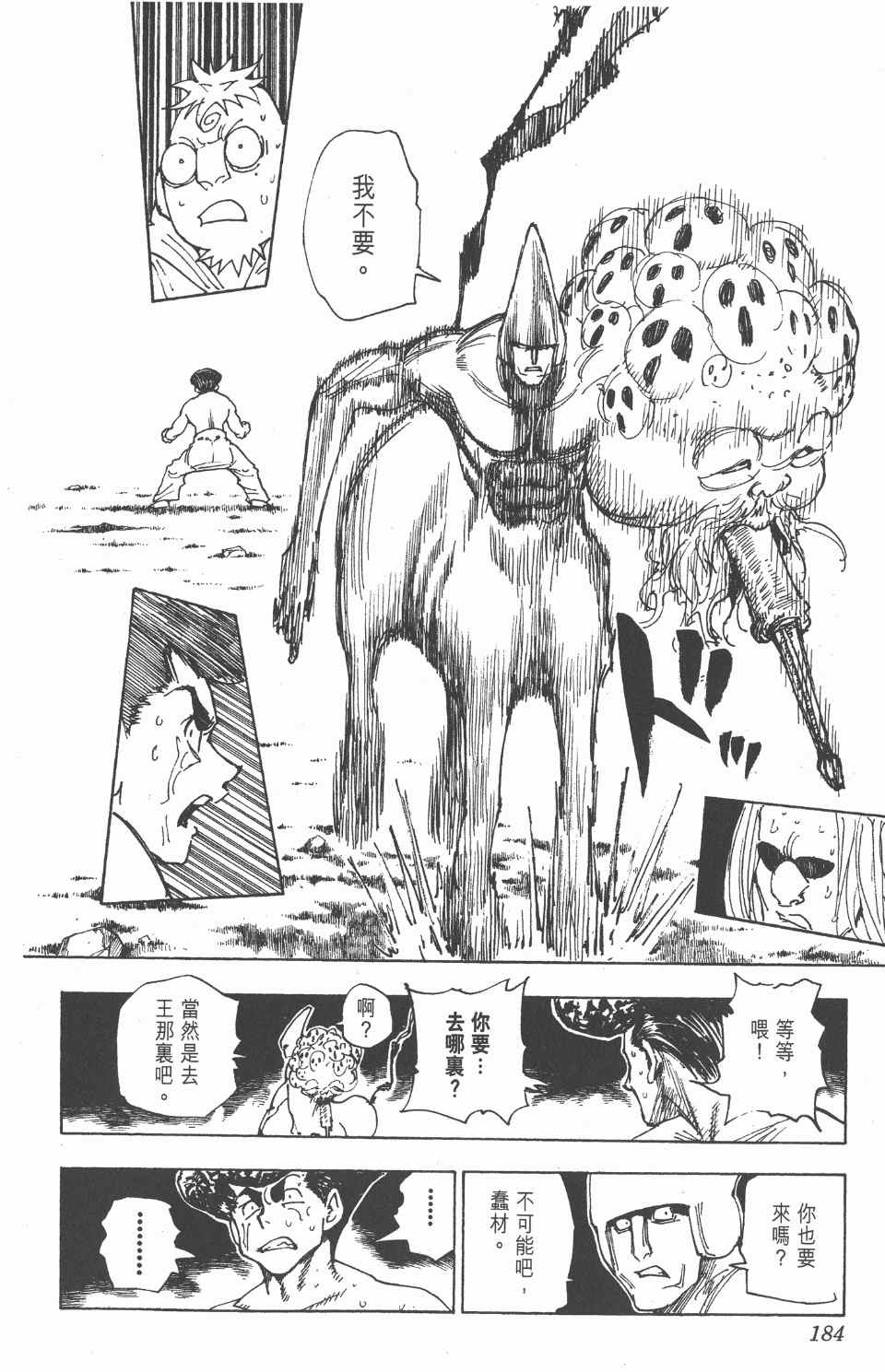 《全职猎人》漫画最新章节第27卷免费下拉式在线观看章节第【182】张图片