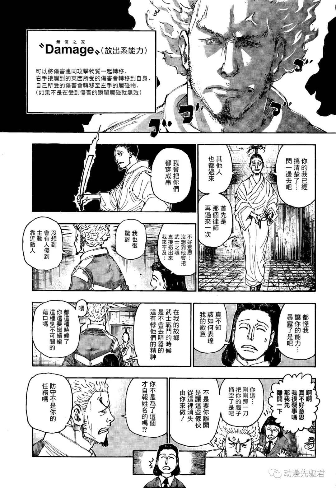 《全职猎人》漫画最新章节第399话免费下拉式在线观看章节第【13】张图片