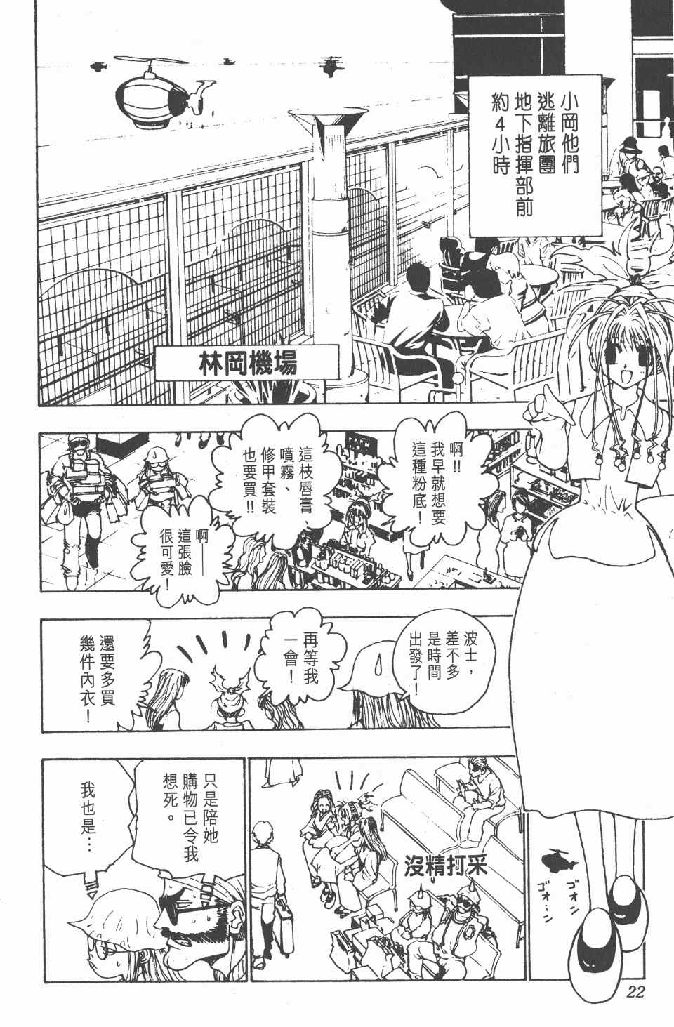 《全职猎人》漫画最新章节第11卷免费下拉式在线观看章节第【23】张图片