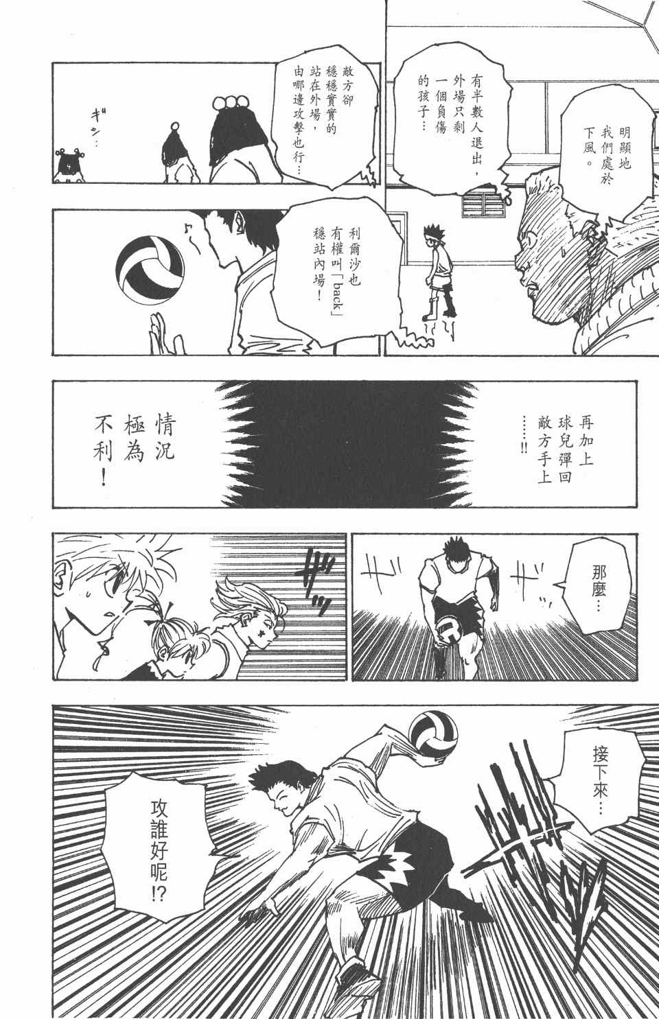 《全职猎人》漫画最新章节第17卷免费下拉式在线观看章节第【13】张图片