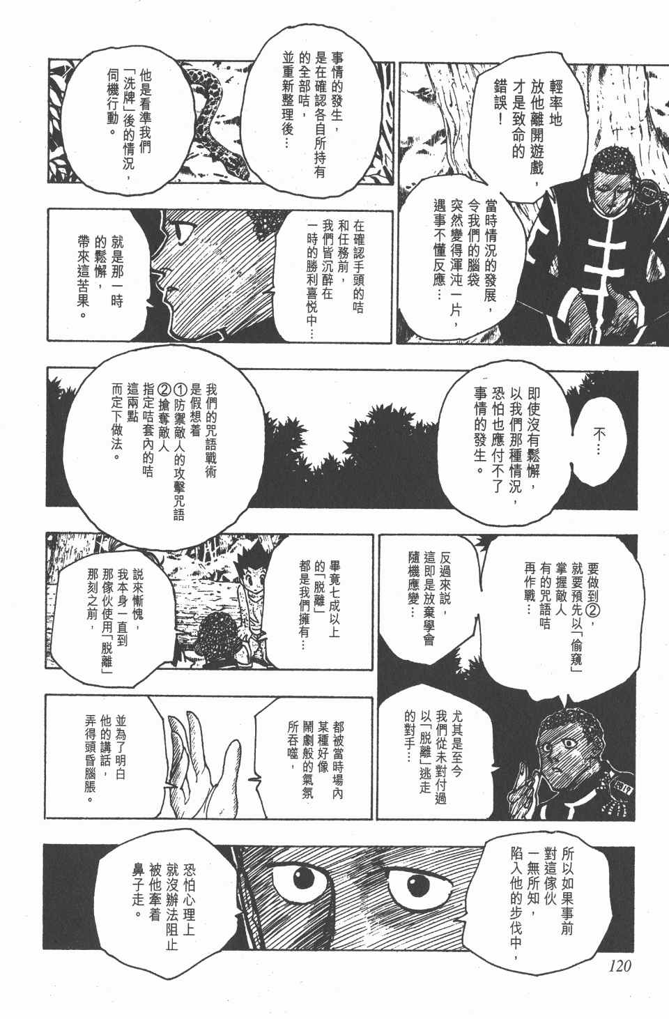 《全职猎人》漫画最新章节第15卷免费下拉式在线观看章节第【121】张图片