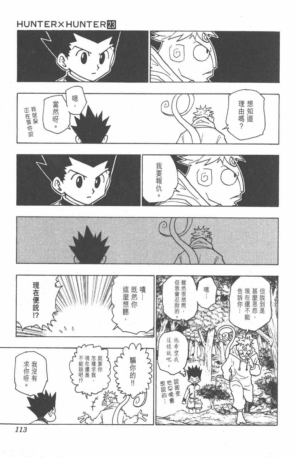 《全职猎人》漫画最新章节第23卷免费下拉式在线观看章节第【115】张图片