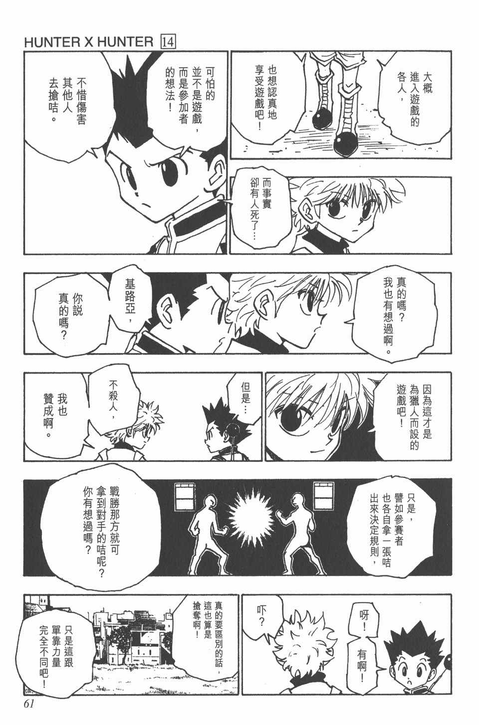 《全职猎人》漫画最新章节第14卷免费下拉式在线观看章节第【62】张图片