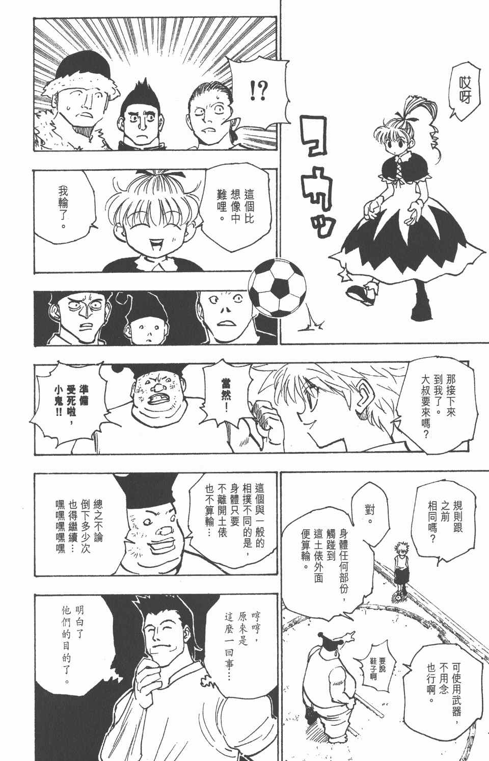 《全职猎人》漫画最新章节第16卷免费下拉式在线观看章节第【92】张图片