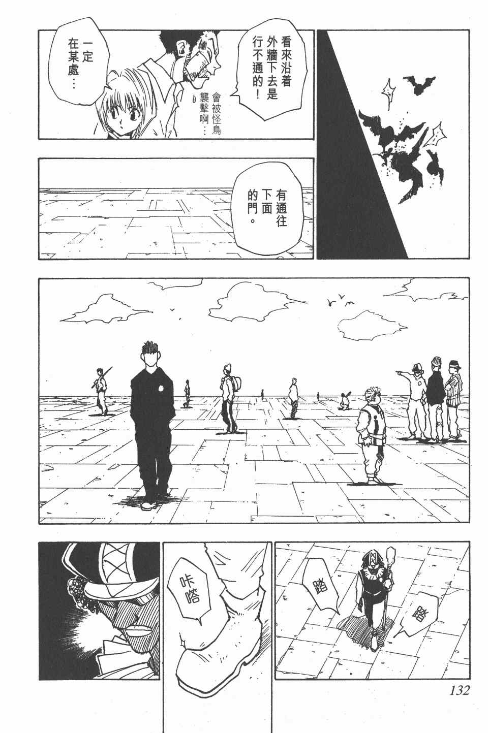 《全职猎人》漫画最新章节第2卷免费下拉式在线观看章节第【130】张图片