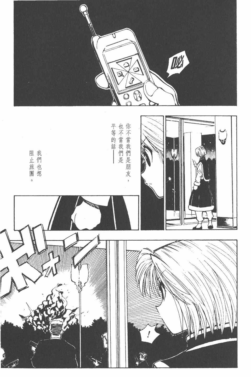 《全职猎人》漫画最新章节第11卷免费下拉式在线观看章节第【84】张图片