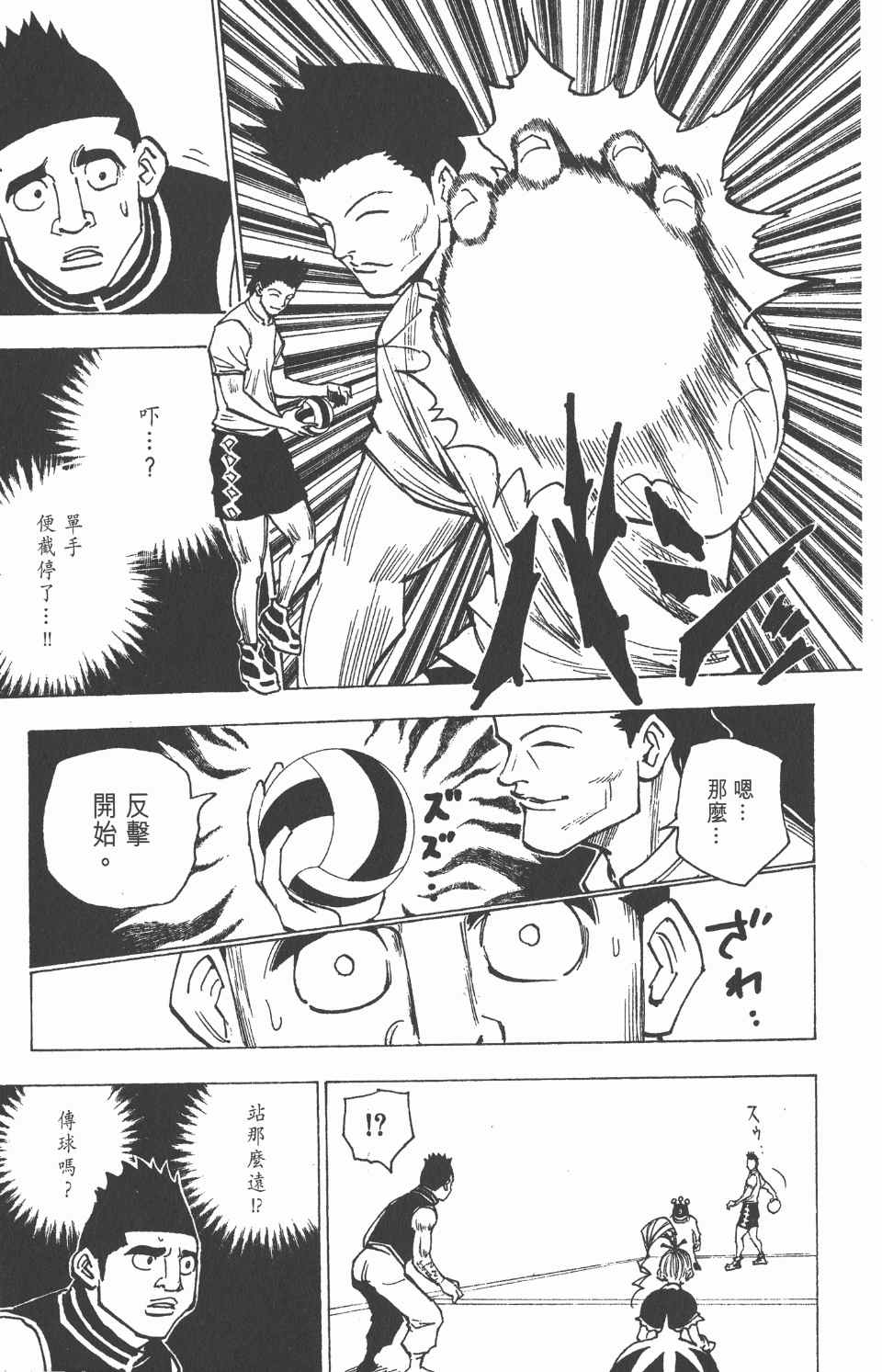 《全职猎人》漫画最新章节第16卷免费下拉式在线观看章节第【166】张图片