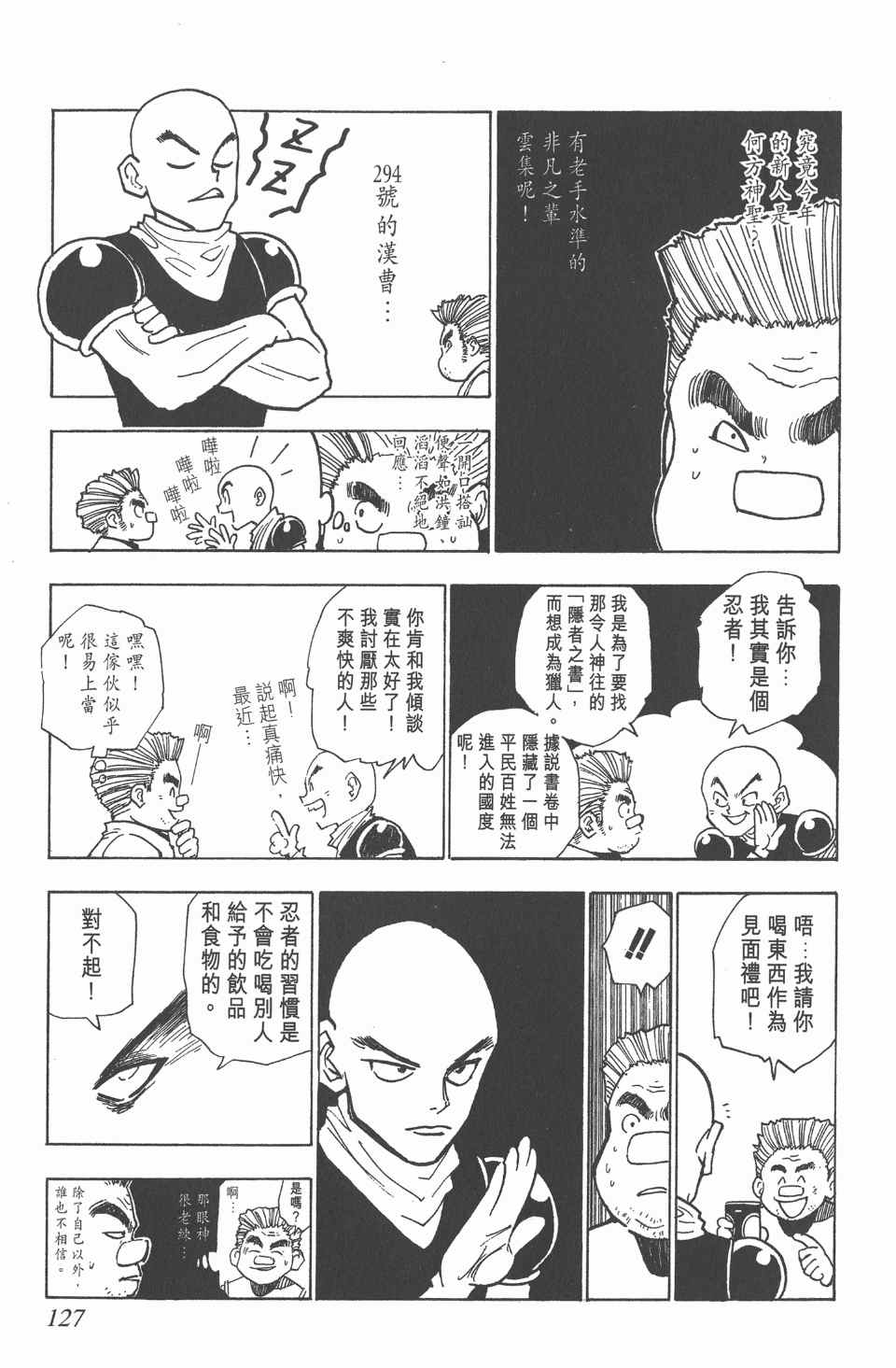 《全职猎人》漫画最新章节第1卷免费下拉式在线观看章节第【125】张图片