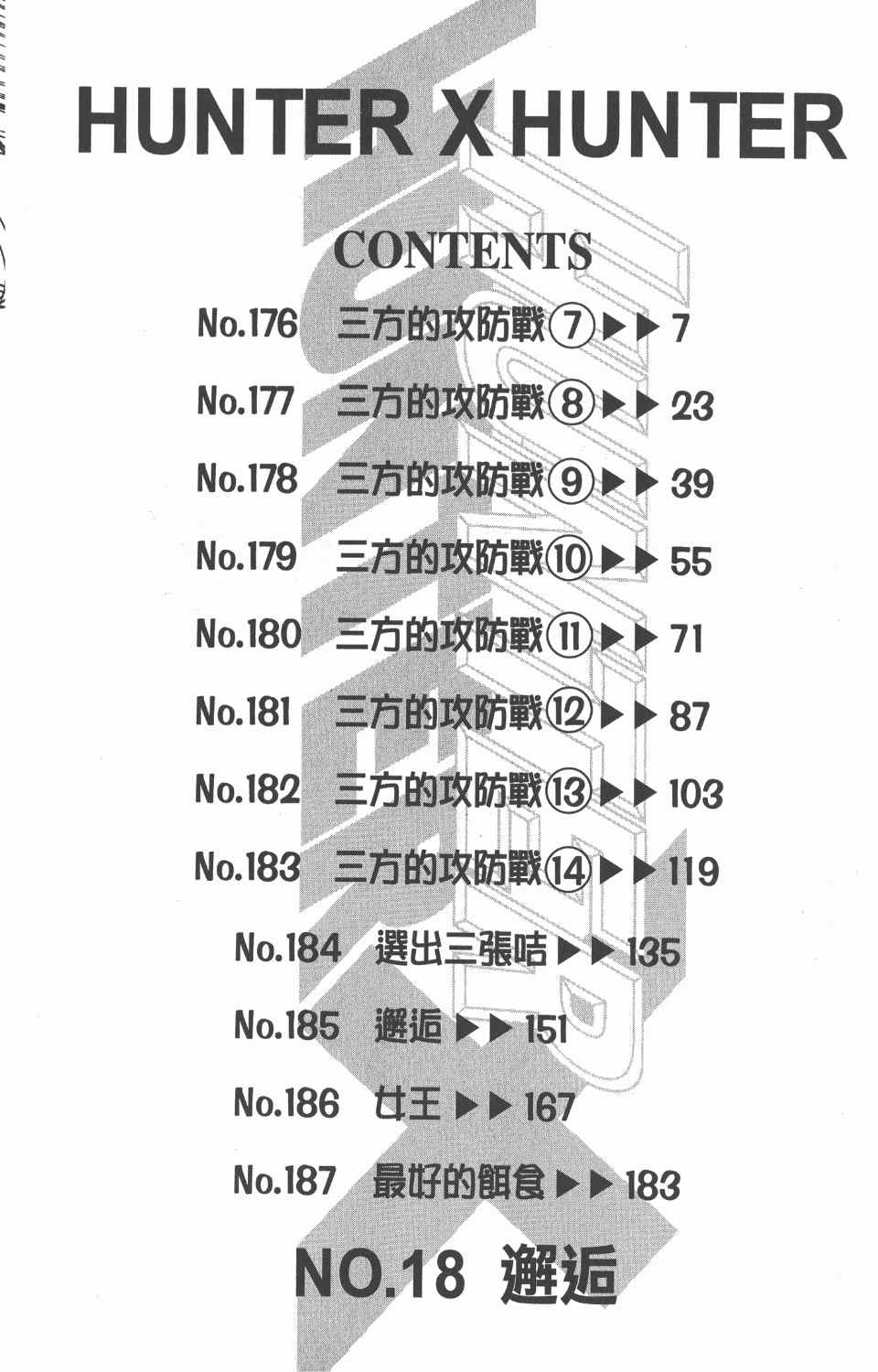 《全职猎人》漫画最新章节第18卷免费下拉式在线观看章节第【7】张图片