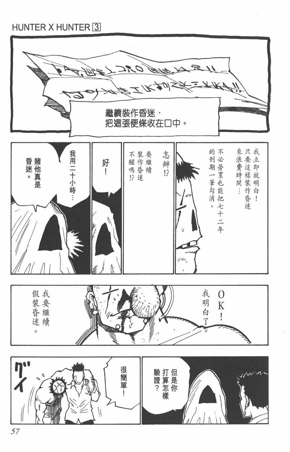 《全职猎人》漫画最新章节第3卷免费下拉式在线观看章节第【57】张图片