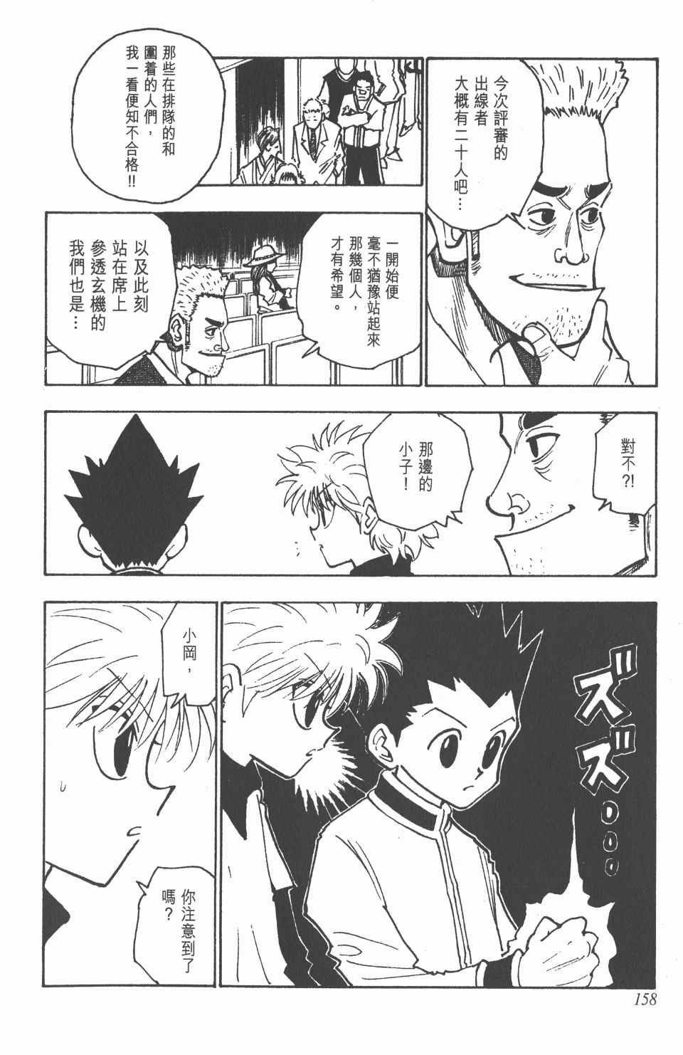 《全职猎人》漫画最新章节第13卷免费下拉式在线观看章节第【158】张图片