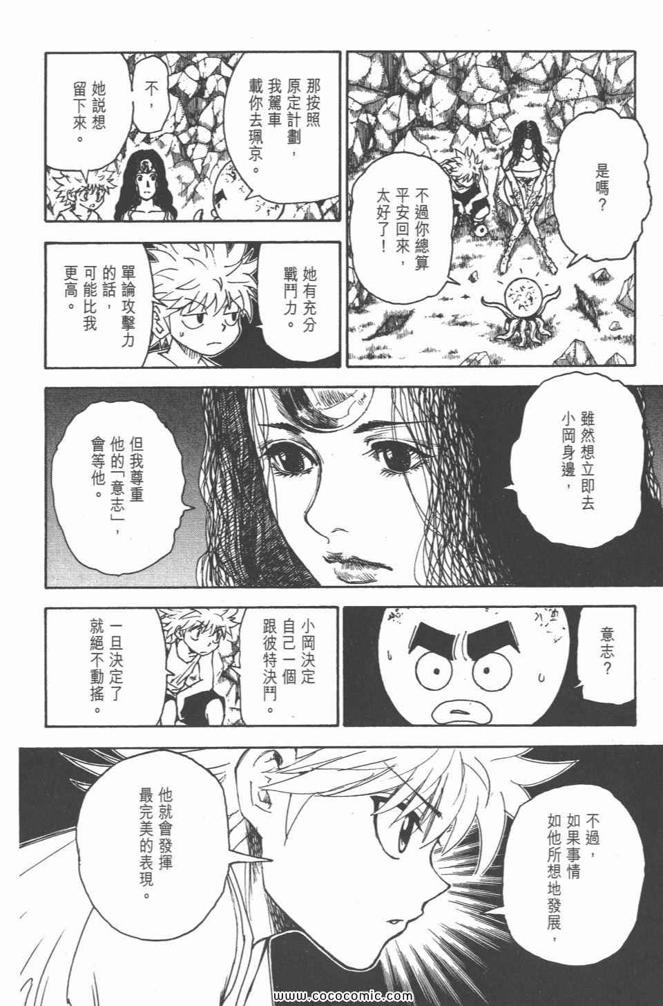 《全职猎人》漫画最新章节第28卷免费下拉式在线观看章节第【190】张图片