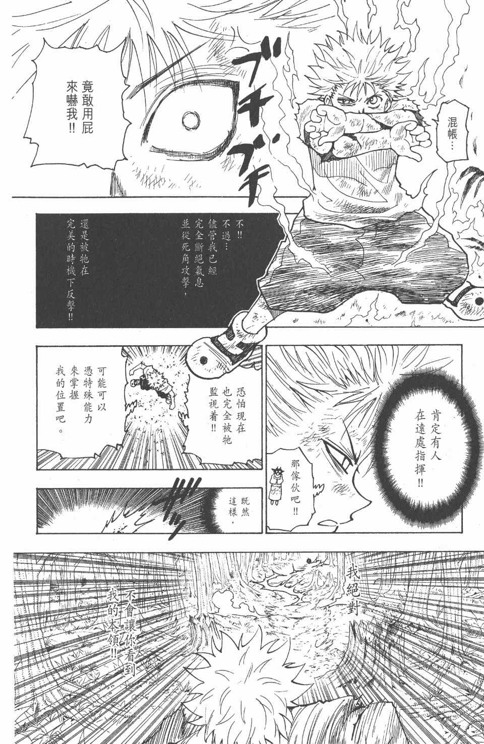 《全职猎人》漫画最新章节第23卷免费下拉式在线观看章节第【19】张图片