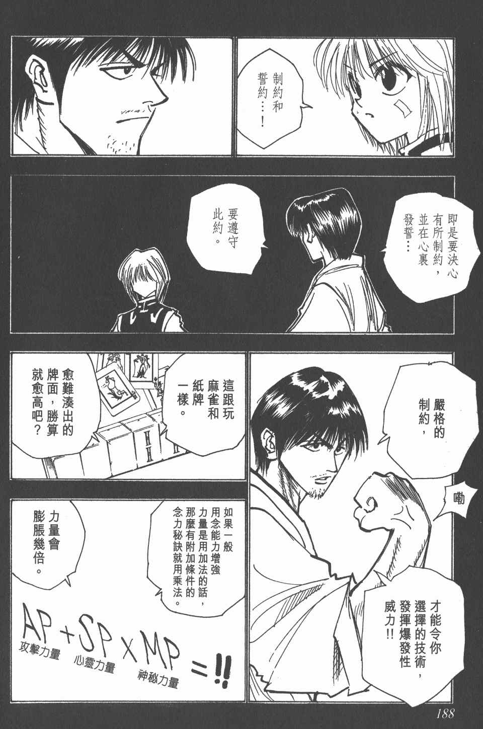 《全职猎人》漫画最新章节第9卷免费下拉式在线观看章节第【187】张图片