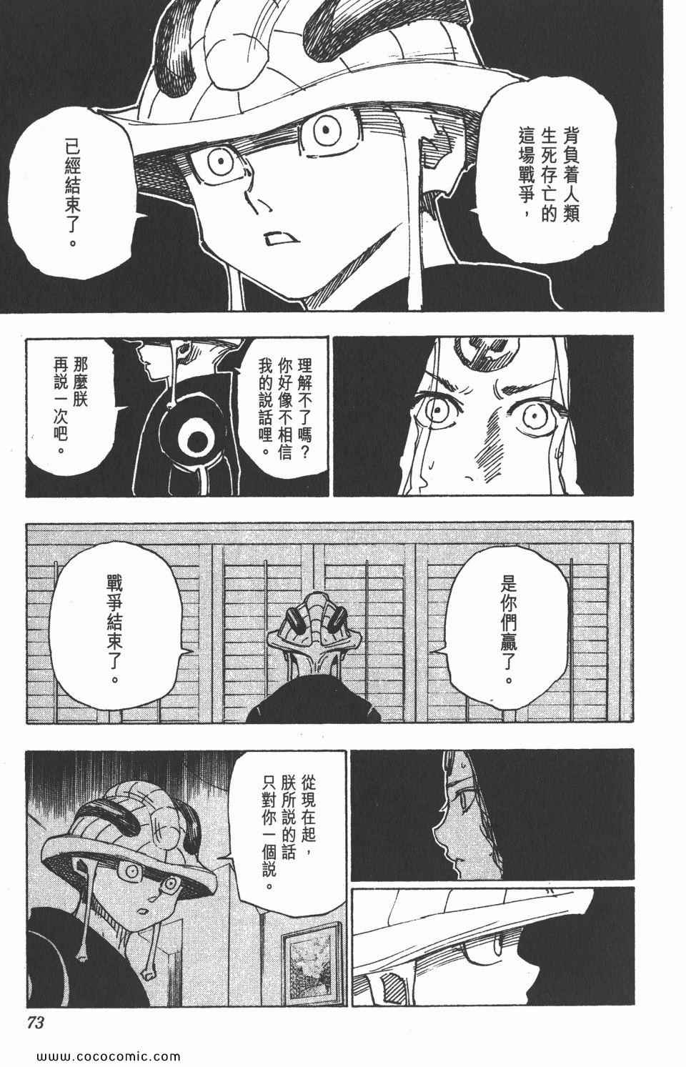 《全职猎人》漫画最新章节第30卷免费下拉式在线观看章节第【72】张图片