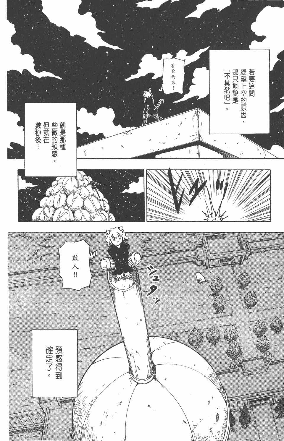 《全职猎人》漫画最新章节第25卷免费下拉式在线观看章节第【49】张图片