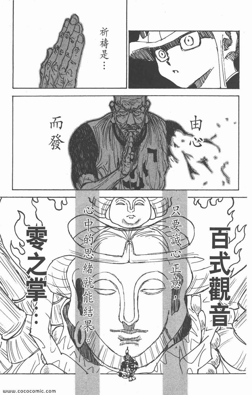 《全职猎人》漫画最新章节第28卷免费下拉式在线观看章节第【137】张图片