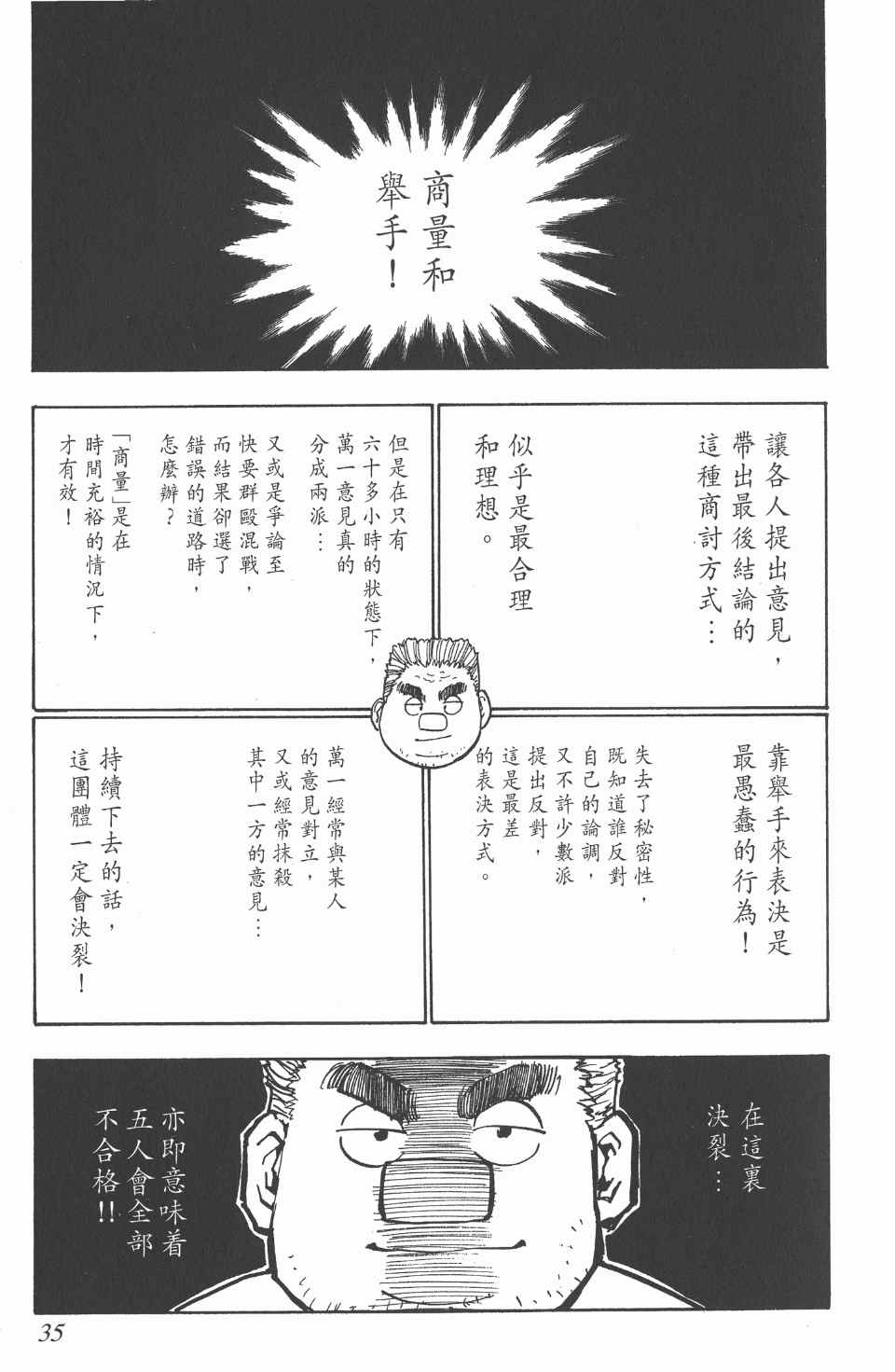 《全职猎人》漫画最新章节第3卷免费下拉式在线观看章节第【35】张图片