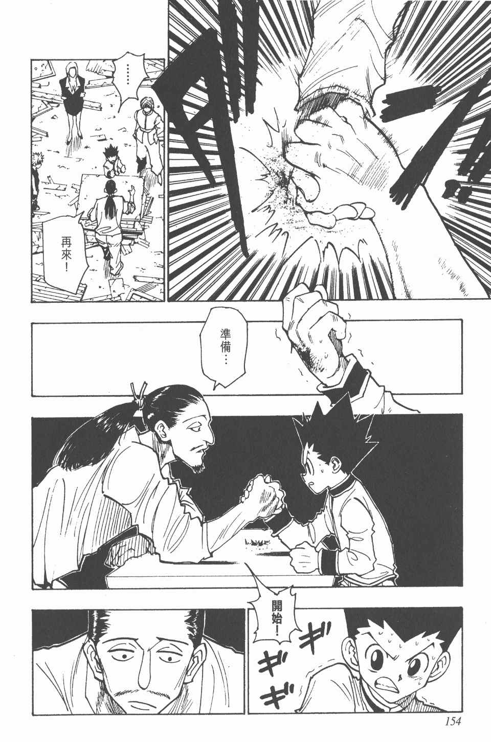 《全职猎人》漫画最新章节第10卷免费下拉式在线观看章节第【155】张图片