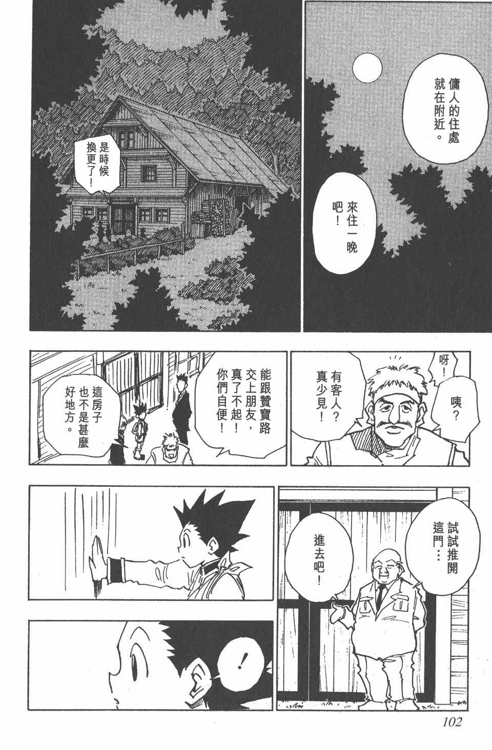 《全职猎人》漫画最新章节第5卷免费下拉式在线观看章节第【102】张图片