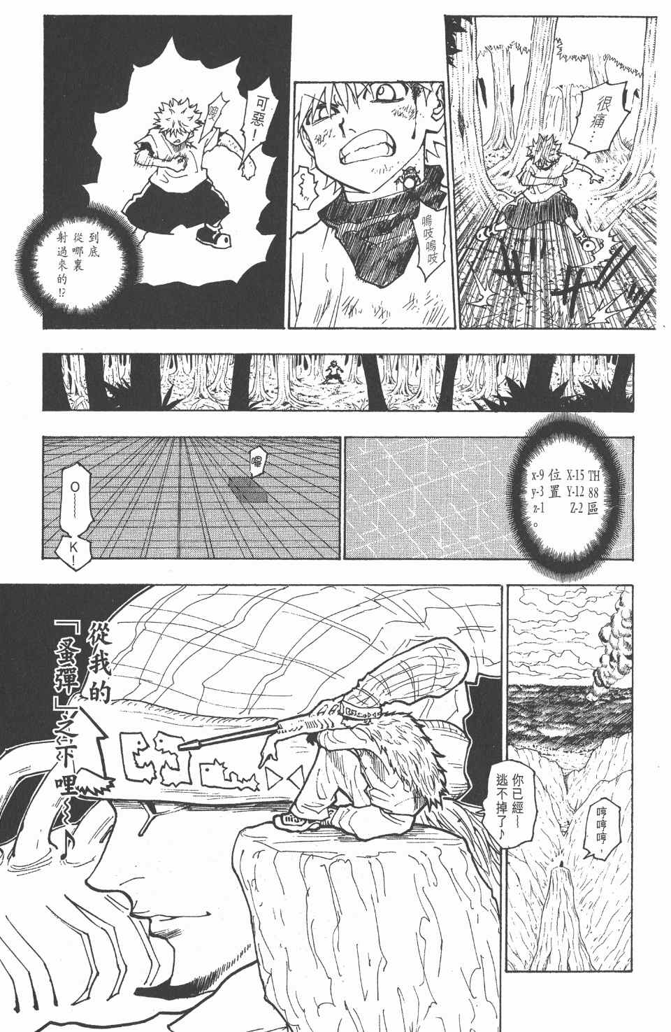 《全职猎人》漫画最新章节第23卷免费下拉式在线观看章节第【22】张图片