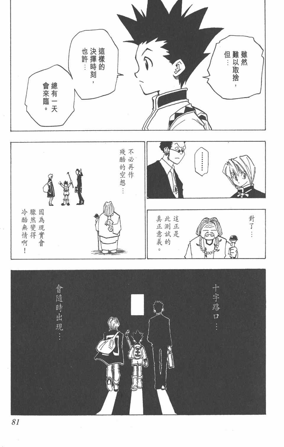 《全职猎人》漫画最新章节第1卷免费下拉式在线观看章节第【81】张图片