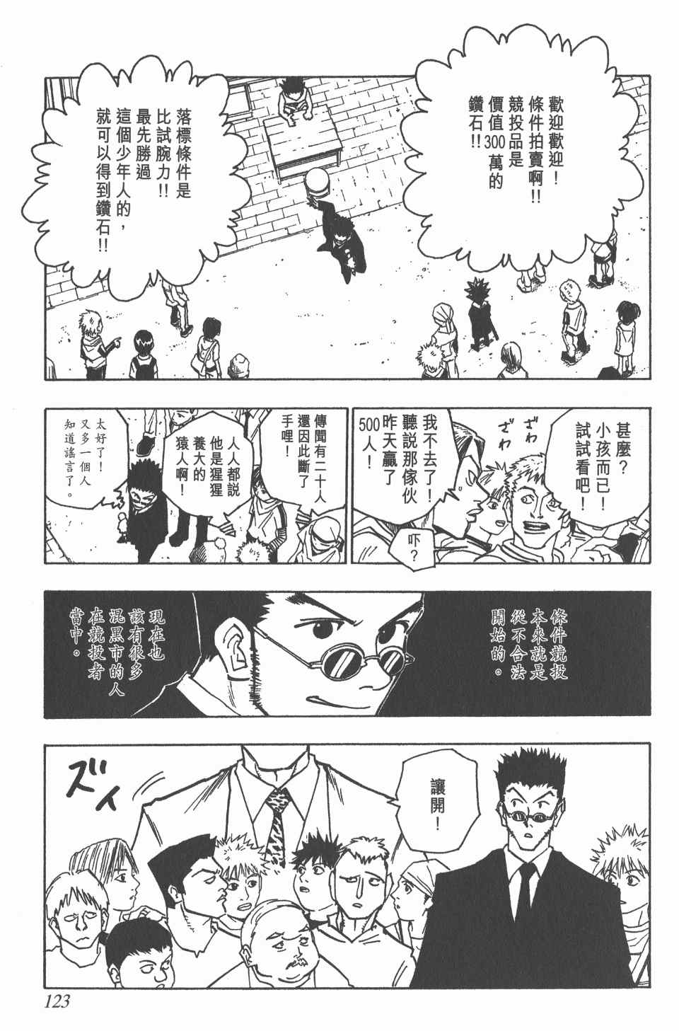 《全职猎人》漫画最新章节第9卷免费下拉式在线观看章节第【122】张图片