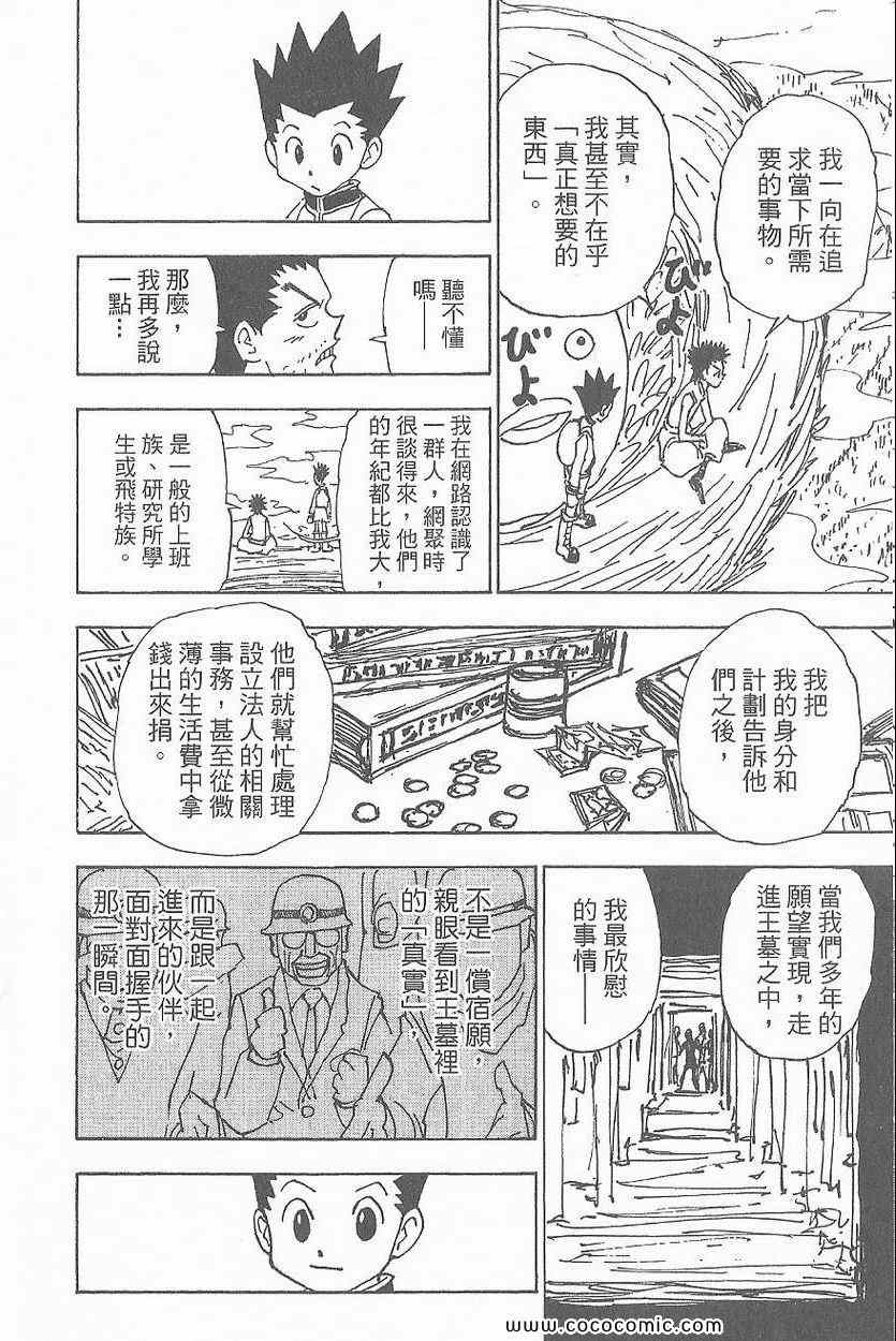 《全职猎人》漫画最新章节第32卷免费下拉式在线观看章节第【162】张图片