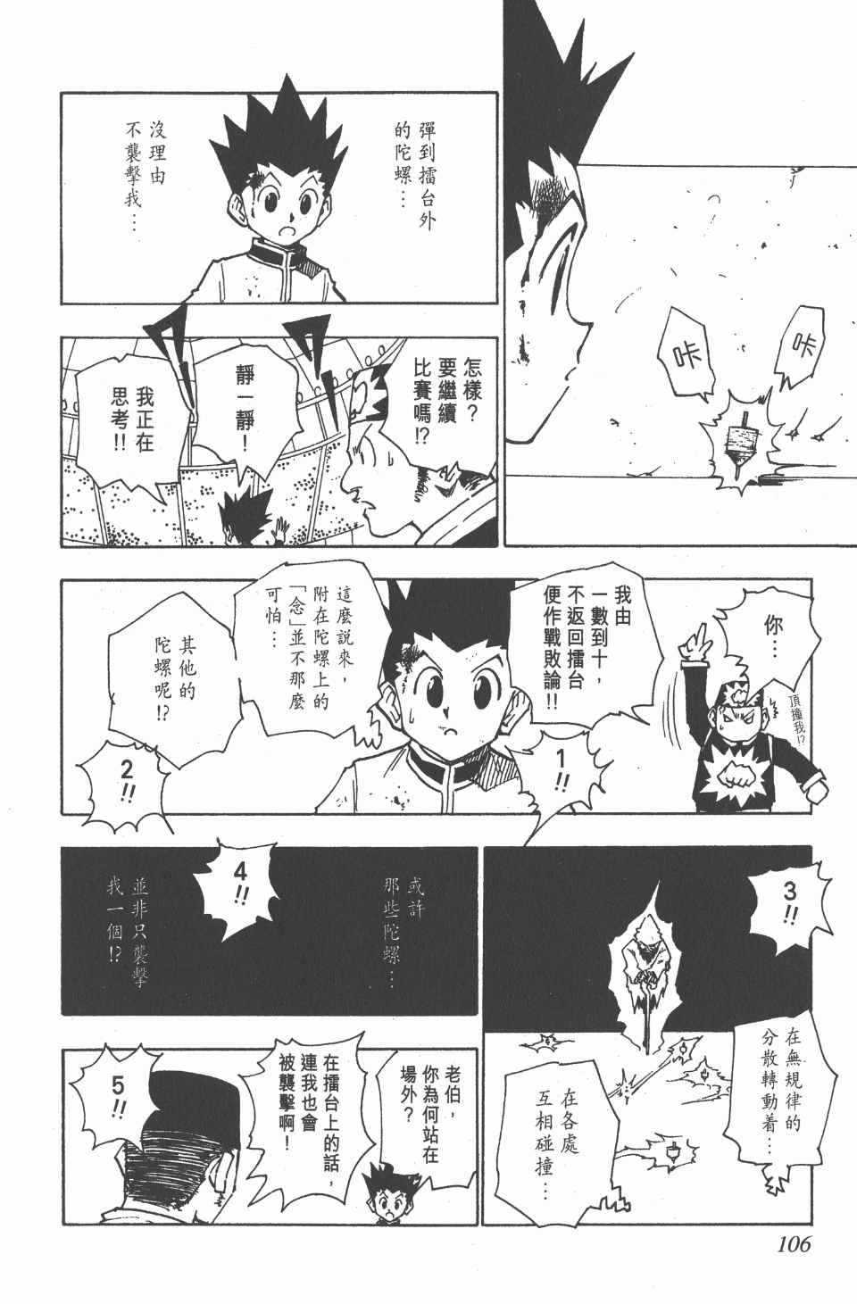 《全职猎人》漫画最新章节第6卷免费下拉式在线观看章节第【107】张图片