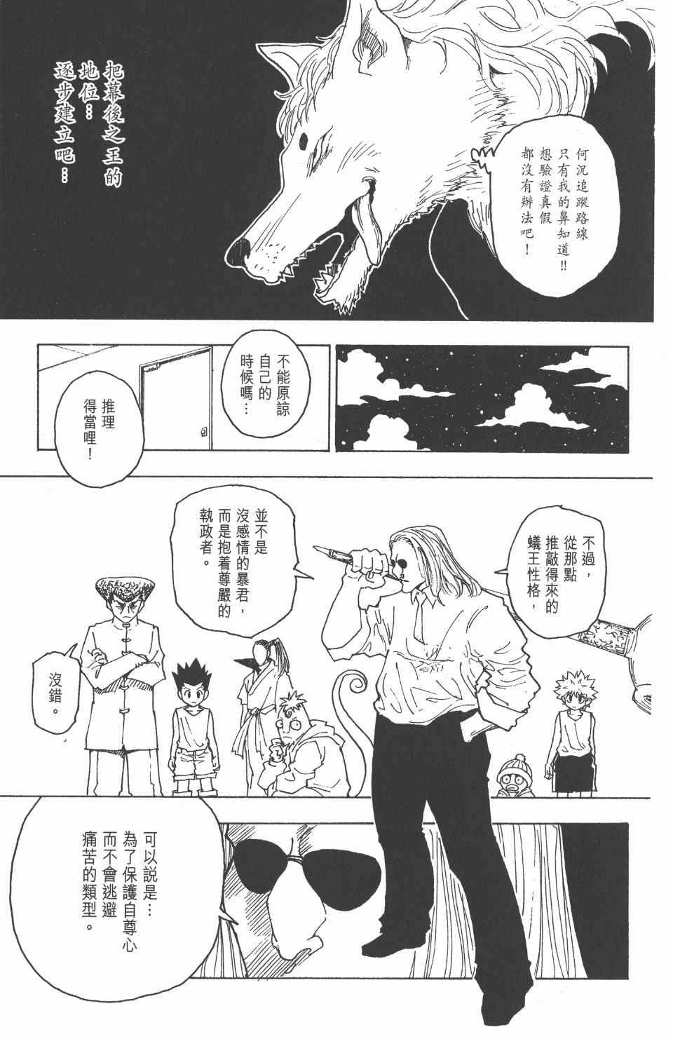 《全职猎人》漫画最新章节第25卷免费下拉式在线观看章节第【42】张图片