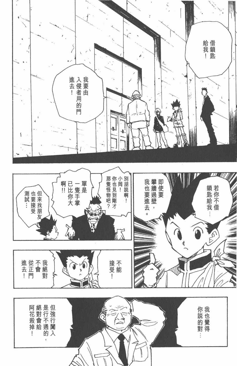 《全职猎人》漫画最新章节第5卷免费下拉式在线观看章节第【87】张图片