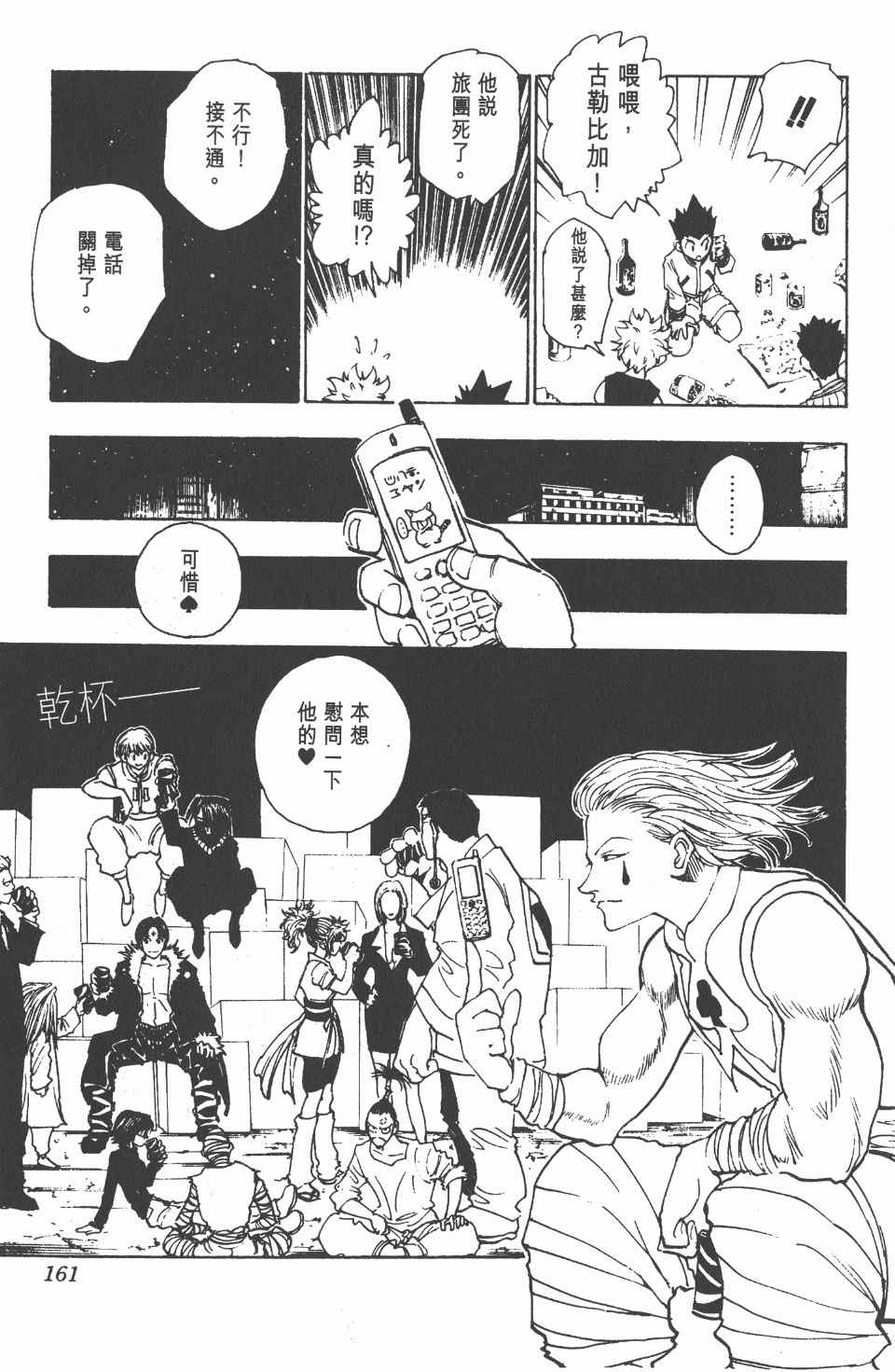 《全职猎人》漫画最新章节第11卷免费下拉式在线观看章节第【161】张图片