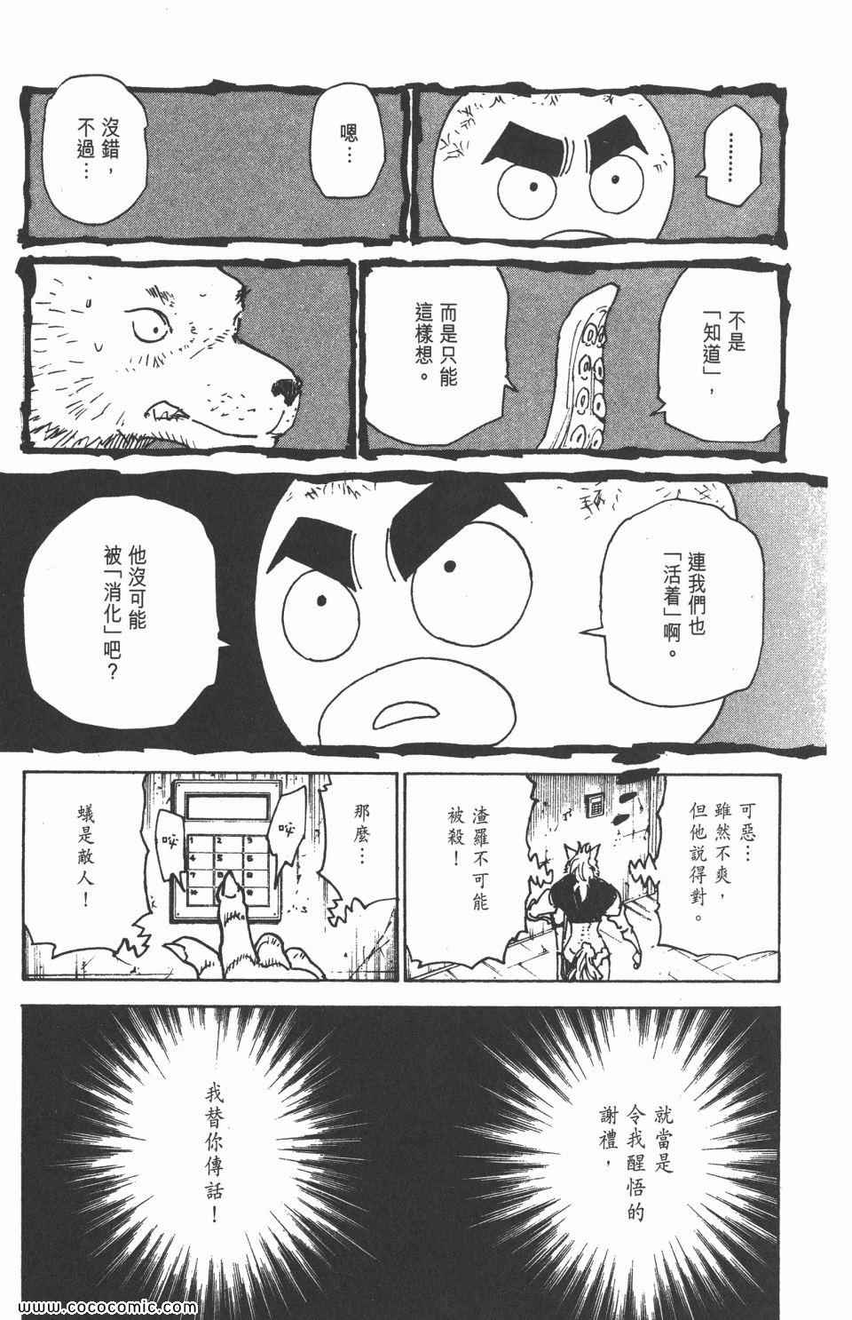 《全职猎人》漫画最新章节第29卷免费下拉式在线观看章节第【187】张图片