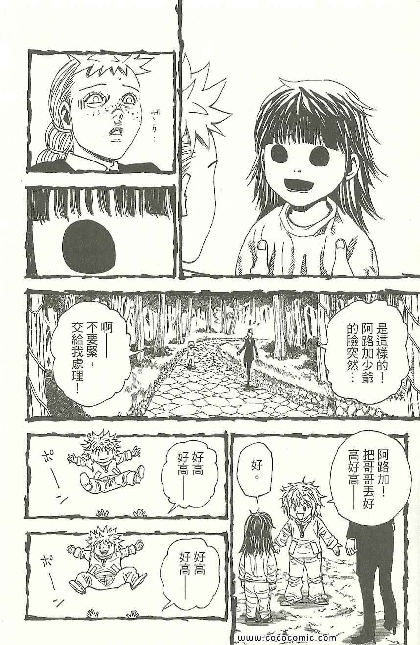 《全职猎人》漫画最新章节第31卷免费下拉式在线观看章节第【33】张图片