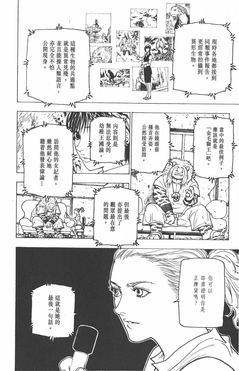 《全职猎人》漫画最新章节第22卷免费下拉式在线观看章节第【9】张图片