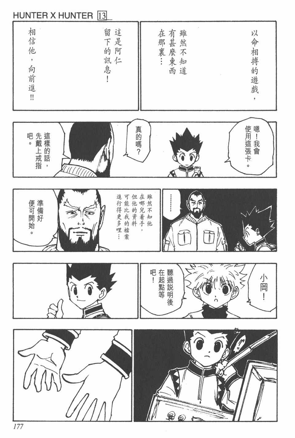 《全职猎人》漫画最新章节第13卷免费下拉式在线观看章节第【177】张图片