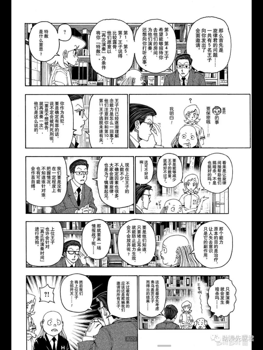 《全职猎人》漫画最新章节第400话免费下拉式在线观看章节第【8】张图片