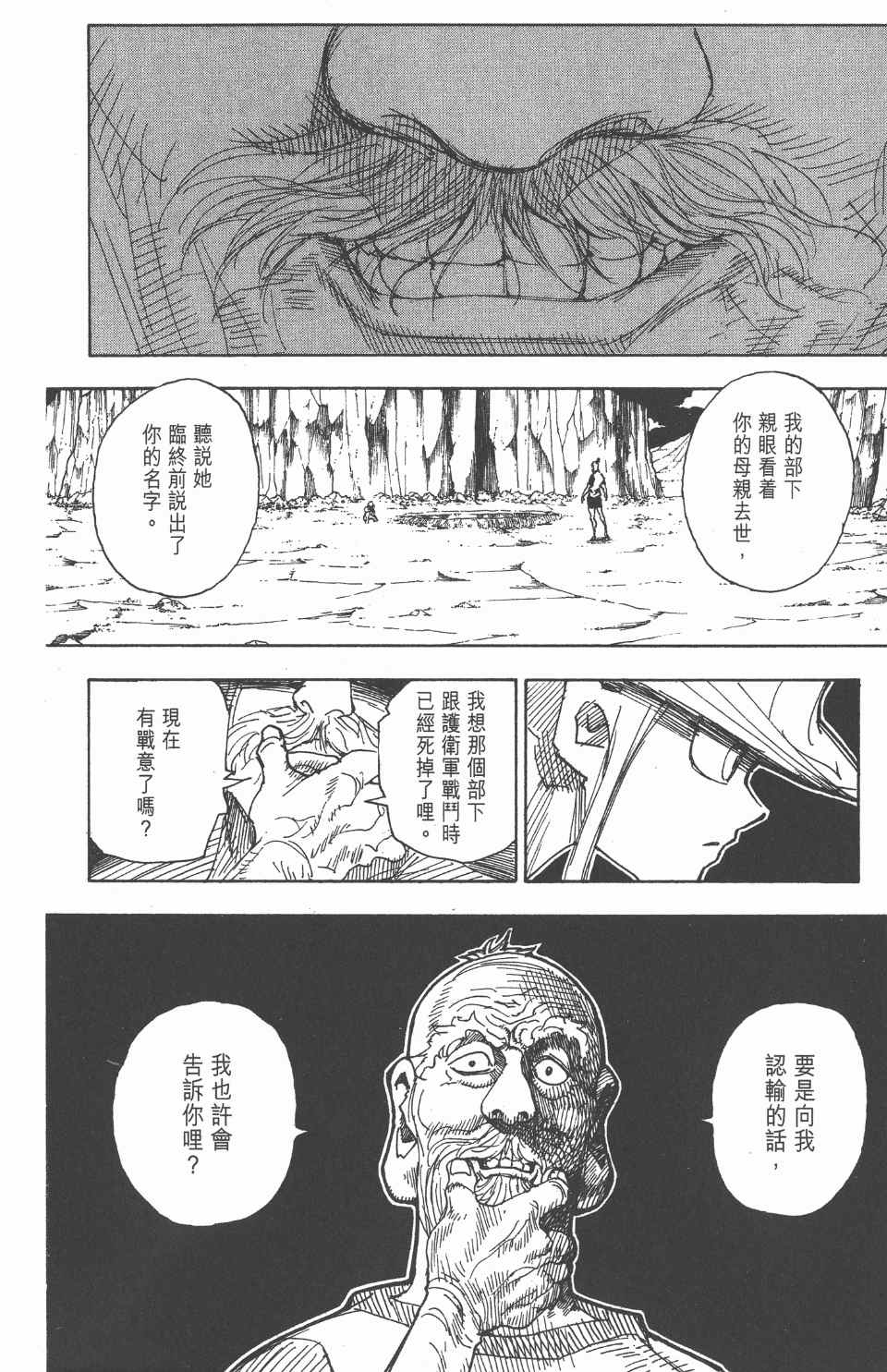 《全职猎人》漫画最新章节第27卷免费下拉式在线观看章节第【204】张图片