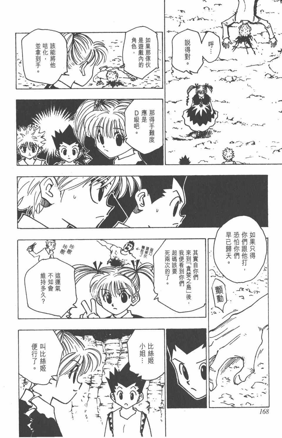 《全职猎人》漫画最新章节第14卷免费下拉式在线观看章节第【169】张图片